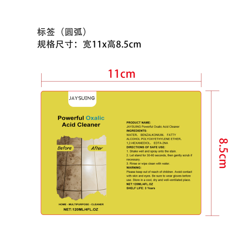 强效草酸清洁剂标签（圆弧）