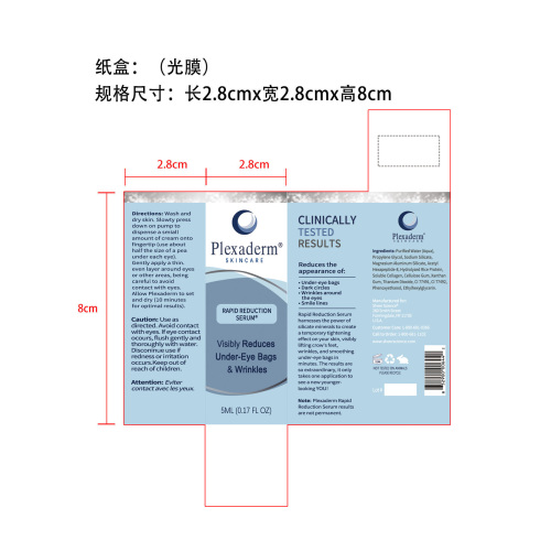 修复眼部精华乳纸盒(光膜)