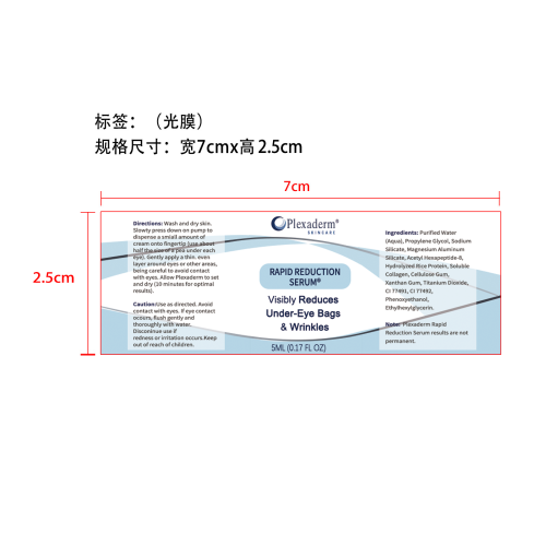 修复眼部精华乳标签(光膜)