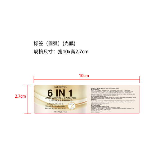 胶原蛋白保湿霜70g盒装标签(圆弧 光膜)