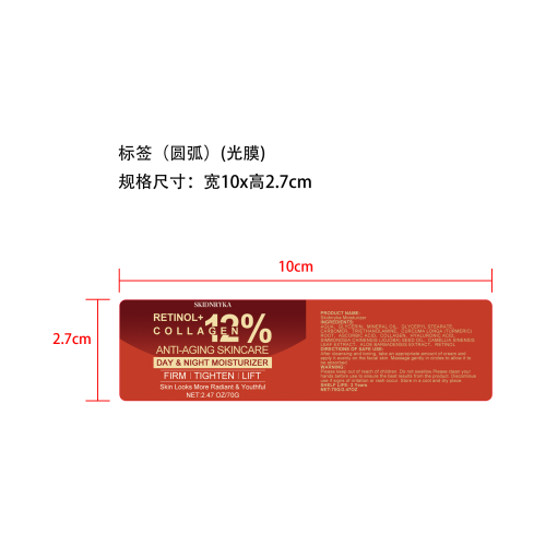 胶原蛋白保湿霜70g盒装标签(圆弧 光膜)