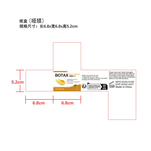 蜂毒面部紧致霜纸盒(哑膜)OEM