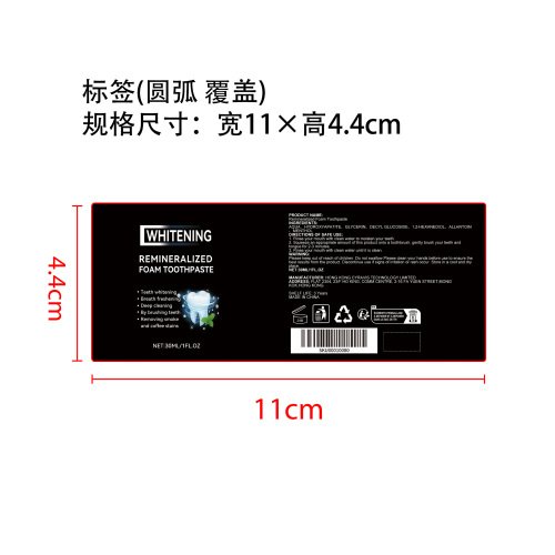 美白洁牙慕斯标签（圆弧）（覆盖）