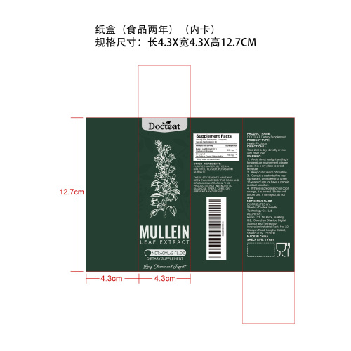 毛蕊花肺部健康支持滴剂（入口）纸盒＋内卡（食品2年））