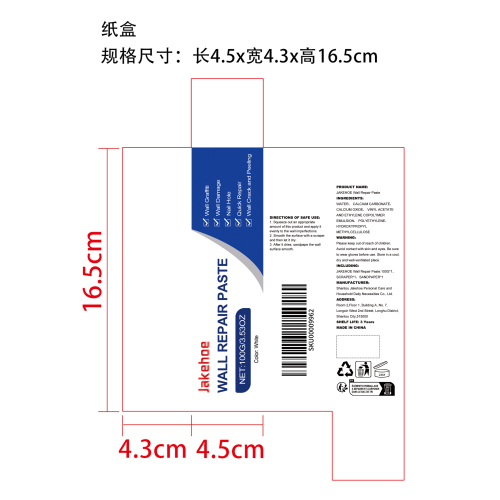 墙面修补套装纸盒