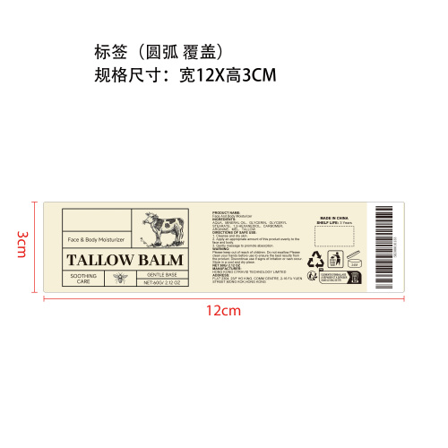 牛油舒缓保湿霜标签（圆弧）（覆盖）