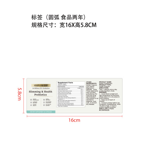 glp-1 纤体保健益生菌标签（圆弧 食品两年）