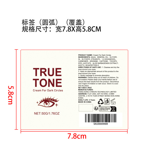 淡化黑眼圈霜标签（圆弧 覆盖）