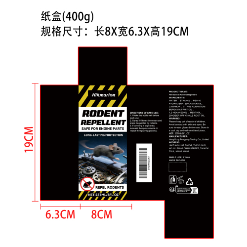 发动机驱鼠喷雾纸盒（400g）