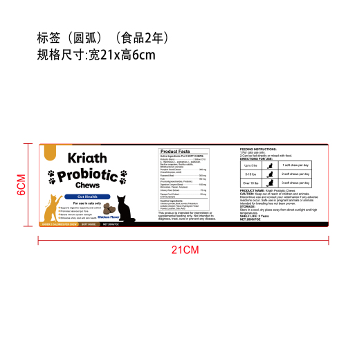 猫专用益生菌软颗粒标签（圆弧）（食品2年））