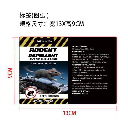 发动机驱鼠喷雾标签(圆弧）