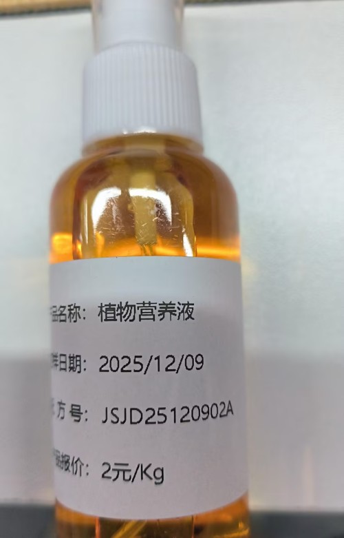 园艺-橙色植物营养液（JSJD25120902A）