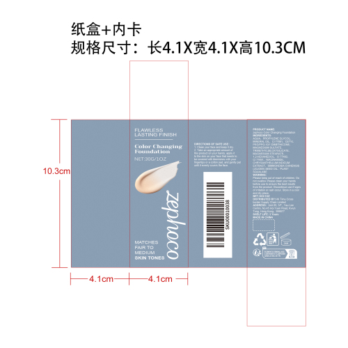 自然变色轻妆粉底纸盒（内卡）