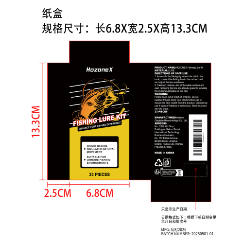 钓鱼诱饵套装纸盒（只显示生产日期）