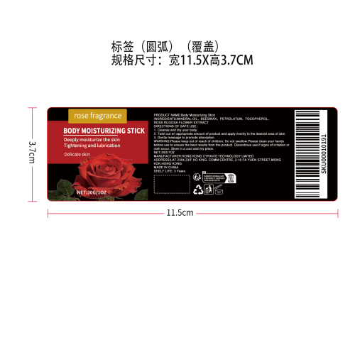 身体紧致保湿棒标签(圆弧)（覆盖）