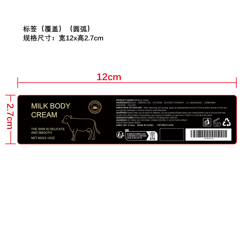 身体焕彩保湿霜标签(圆弧)（覆盖）