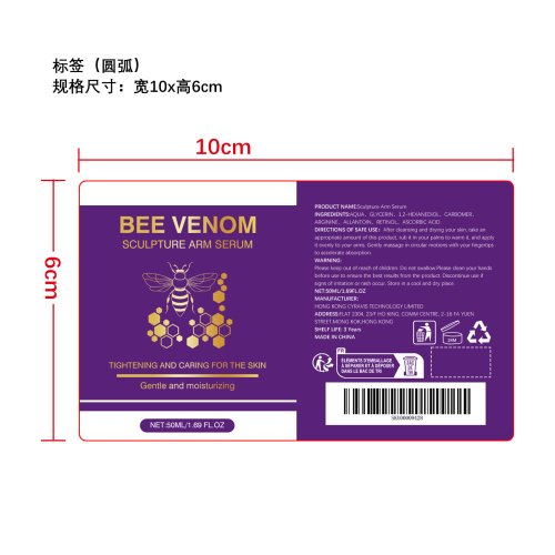 保湿纤臂精华液标签(圆弧）