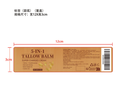 五合一牛油润肤霜标签（覆盖）
