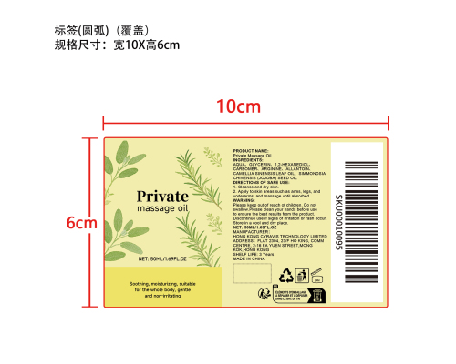 私护毛发按摩精油标签（圆弧）（覆盖）