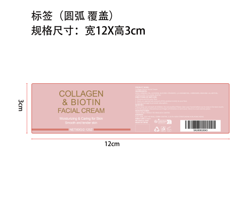 胶原蛋白保湿霜标签（圆弧 覆盖）