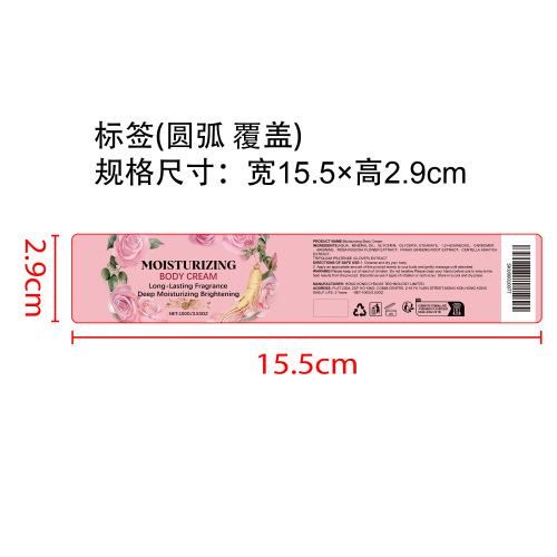 保湿滋润身体乳标签（圆弧）（覆盖）