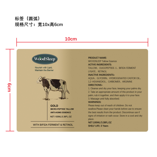 牛油温和精华液标签（圆弧）