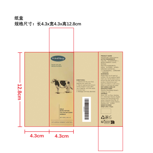 牛油温和精华液纸盒