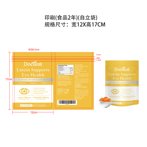 叶黄素眼睛呵护支持软糖印刷（自立印刷袋 食品2年）
