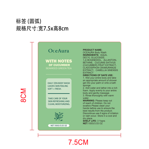 清爽保湿沐浴露标签（圆弧）