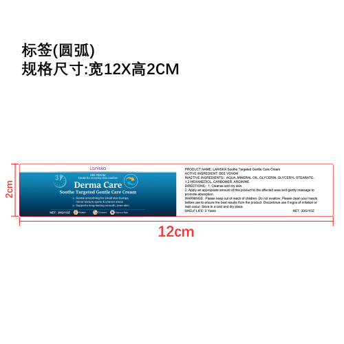 蜂毒皮肤舒缓霜标签（圆弧）