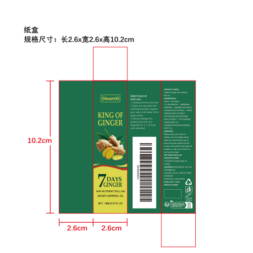 生姜生发滚珠精油纸盒