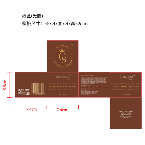 身体黄油霜纸盒(光膜)
