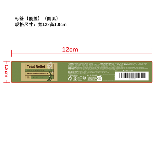 舒缓神经霜标签（圆弧）（覆盖）