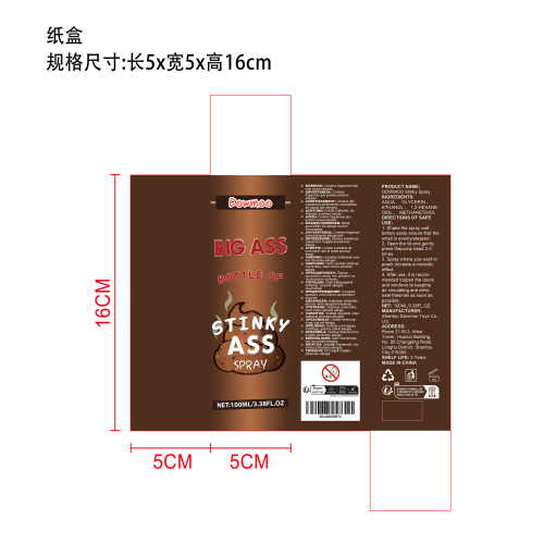 臭屁喷雾纸盒