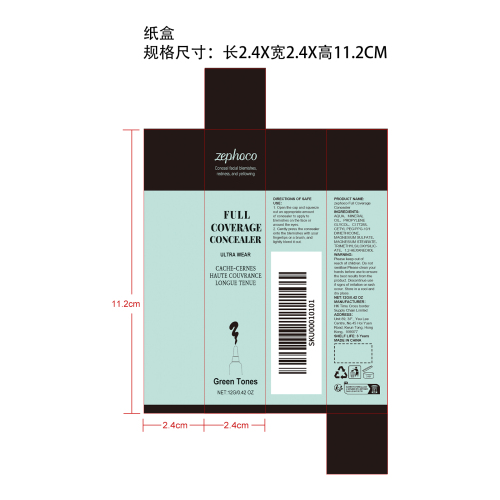 轻妆调色遮瑕膏（绿色调）纸盒