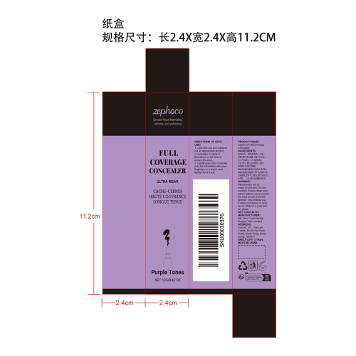 轻妆调色遮瑕膏（紫色调）纸盒