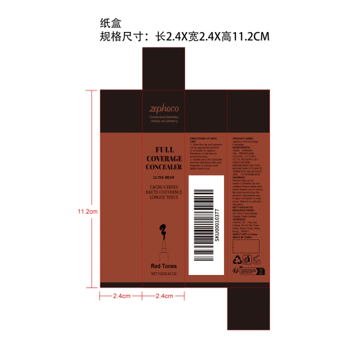 轻妆调色遮瑕膏（红色调）纸盒