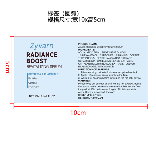 焕活舒缓精华液标签（圆弧）