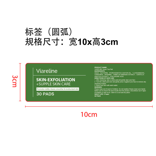 绿茶去角质棉片标签（圆弧）