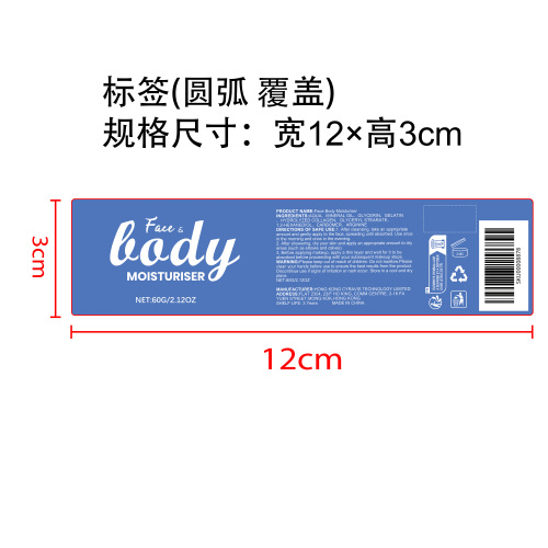 滋润保湿霜标签（圆弧 覆盖）
