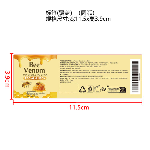 蜂毒紧致护理棒标签（圆弧 覆盖）
