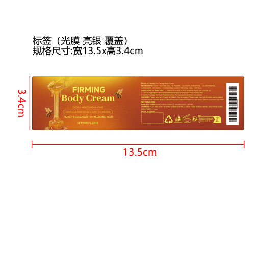 蜂蜜淡纹紧致霜标签（光膜 亮银 覆盖）
