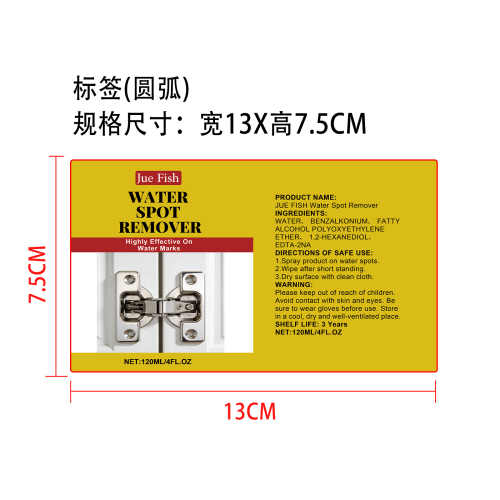 水渍清洁剂标签（圆弧）