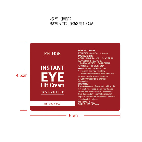 滋养紧致眼霜标签