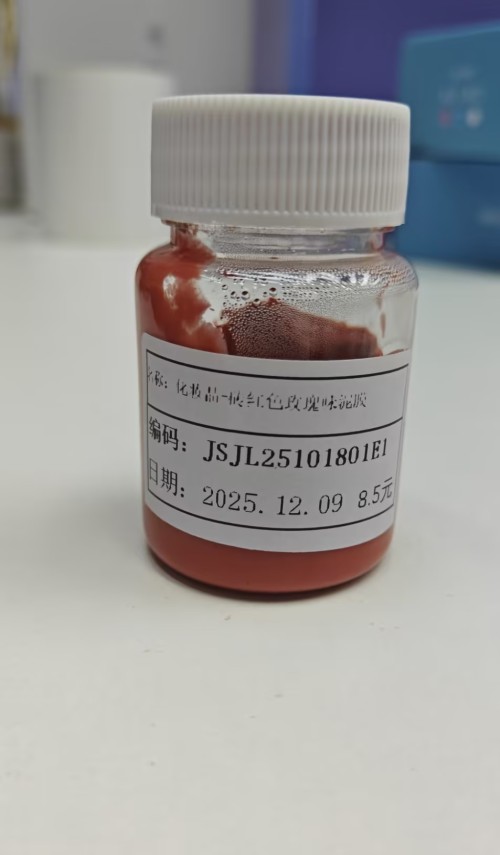 化妆品-砖红色玫瑰味泥膜（JSJL25101801E1）