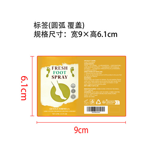清新足部喷雾标签（圆弧）（覆盖）
