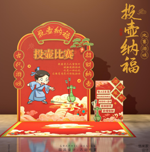 投壶背景板