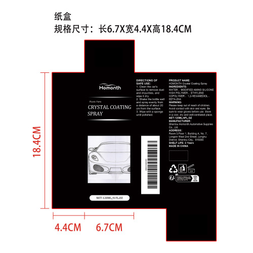 汽车喷漆涂层剂纸盒