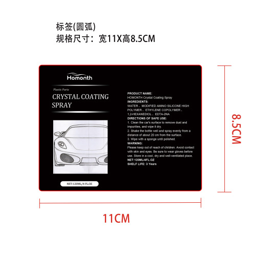 汽车喷漆涂层剂标签（圆弧）