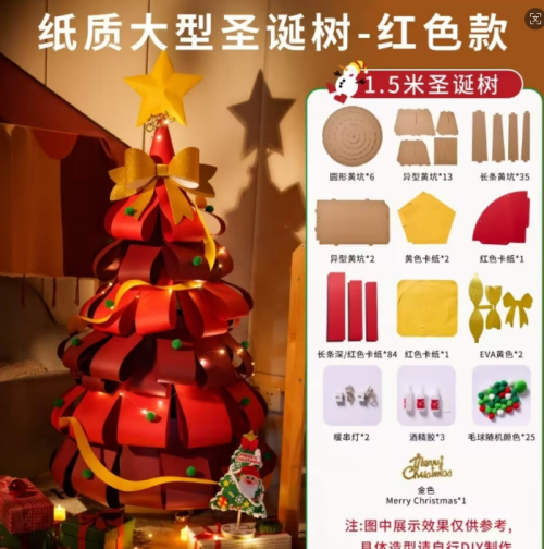 DIY圣诞树